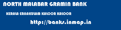 NORTH MALABAR GRAMIN BANK  KERALA ERNAKULAM KALOOR KALOOR  banks information 